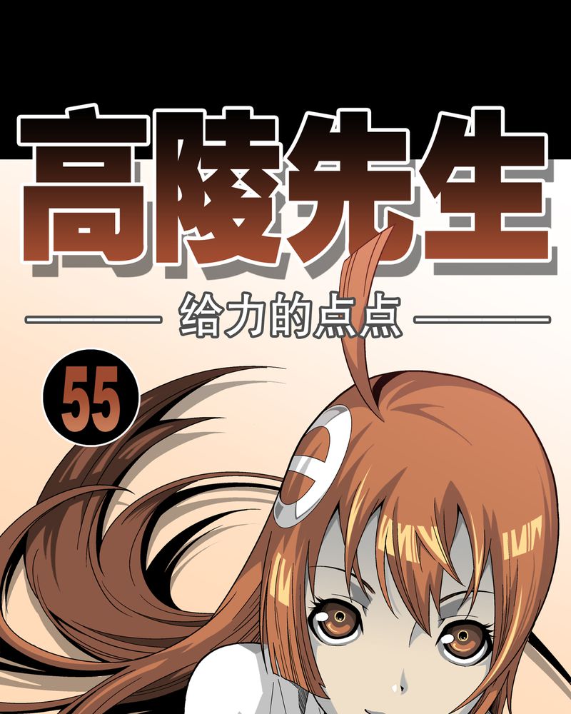 高陵先生漫画,第56章：给力的点点1图