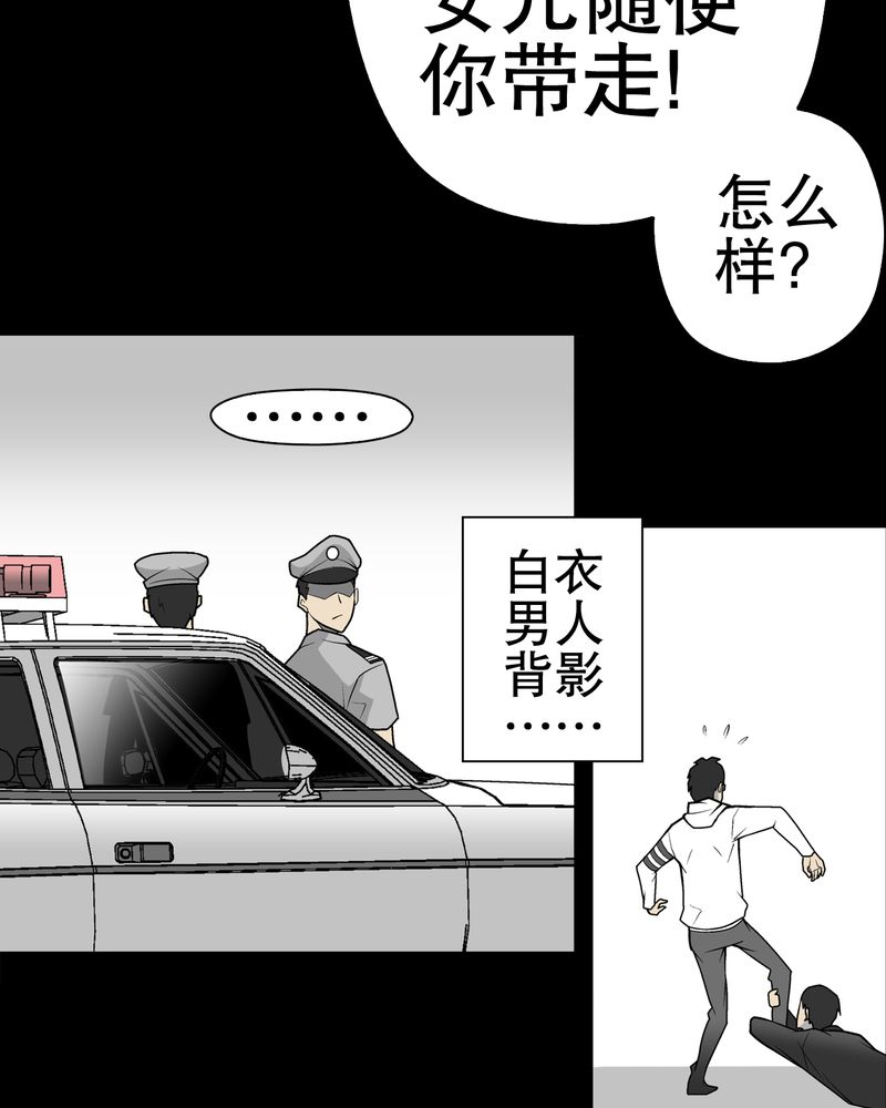 高陵先生漫画,第34章：冤家路窄3图