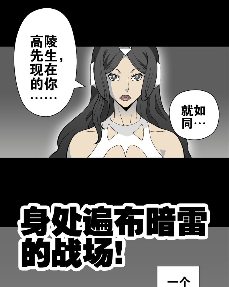 高陵先生漫画,第28章：青峰的指引4图