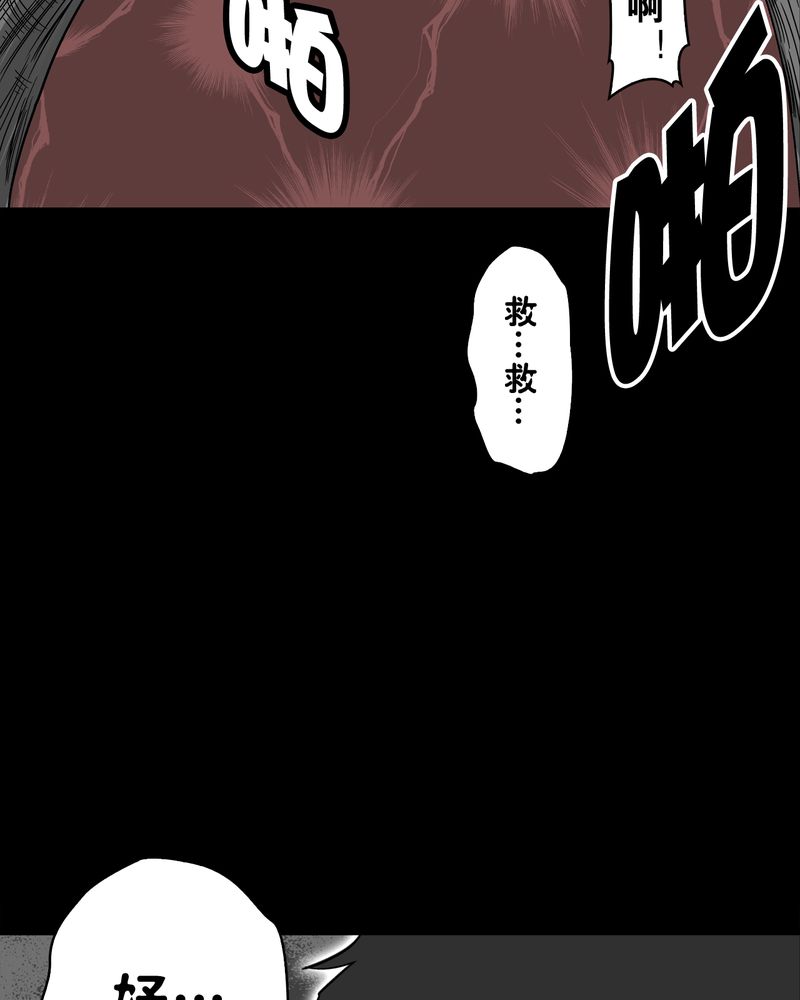 高陵先生漫画,第74章：古怪的肉2图