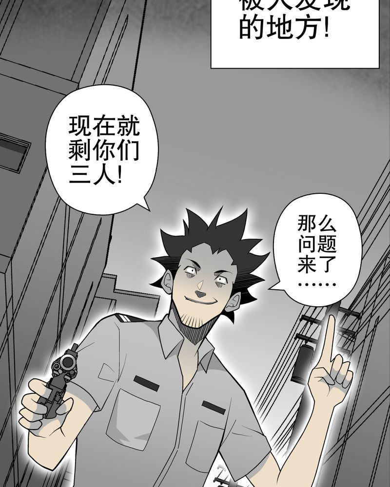 高陵先生漫画,第35章：全部都得死5图