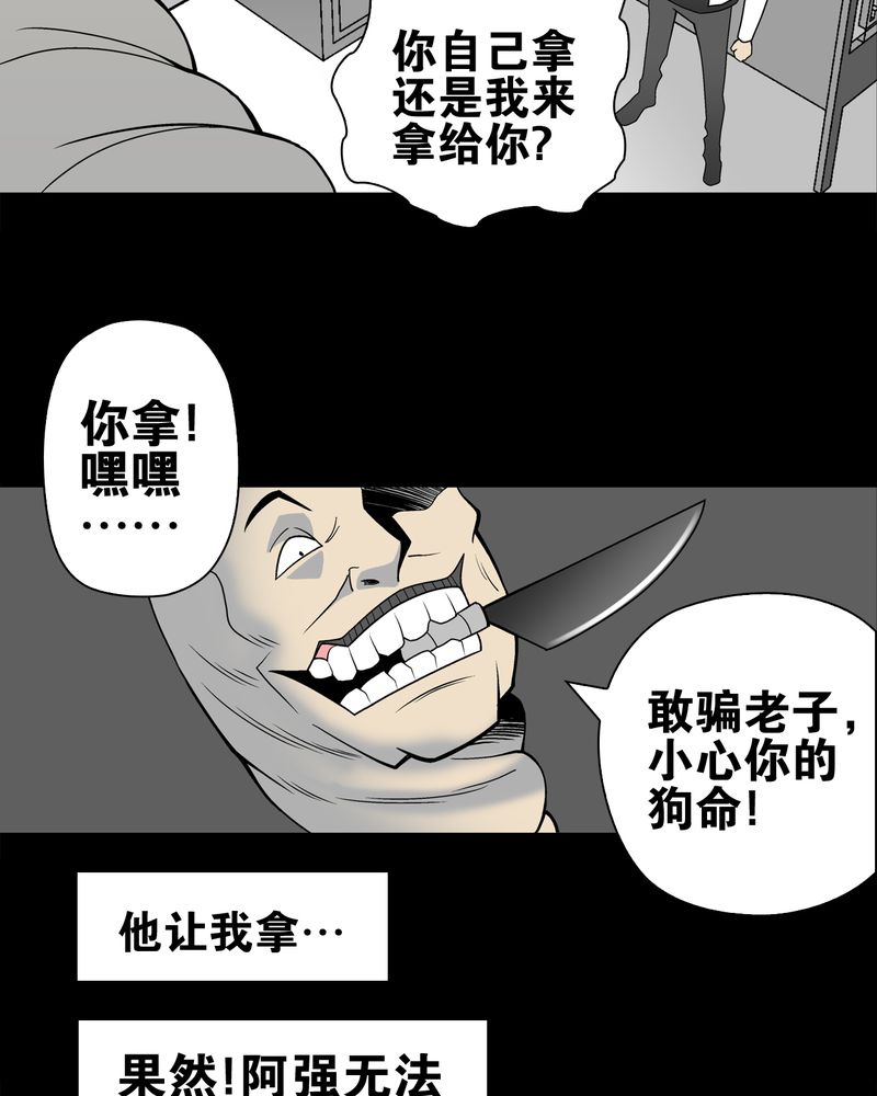高陵先生漫画,第24章：血洗高宅（前篇）3图