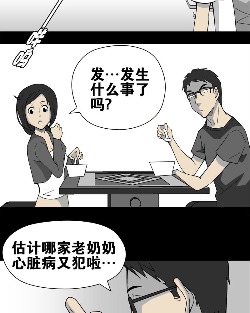 高陵先生漫画,第18章：先知5图
