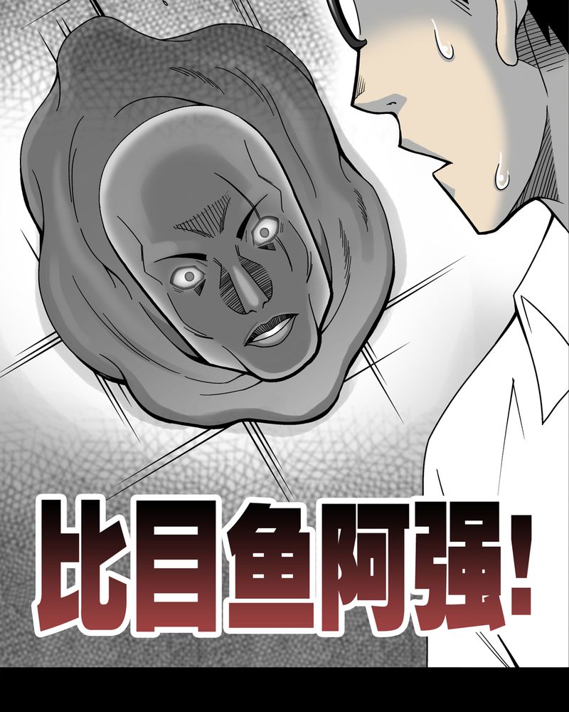 高陵先生漫画,第10章：巫痴篇之肉泥人（3）2图