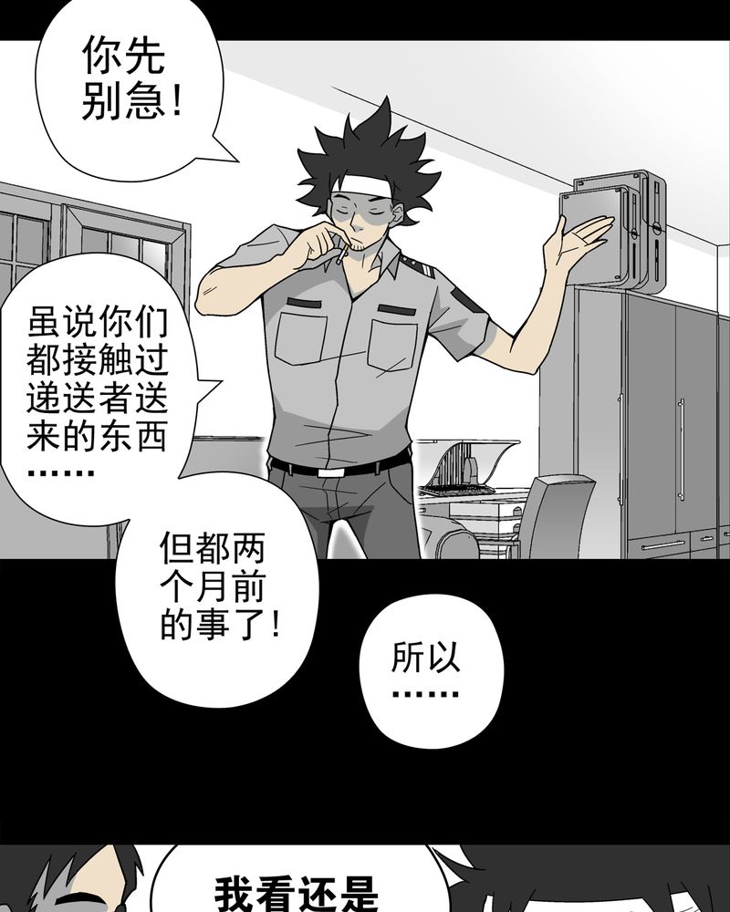 高陵先生漫画,第14章：黑暗前的黎明5图