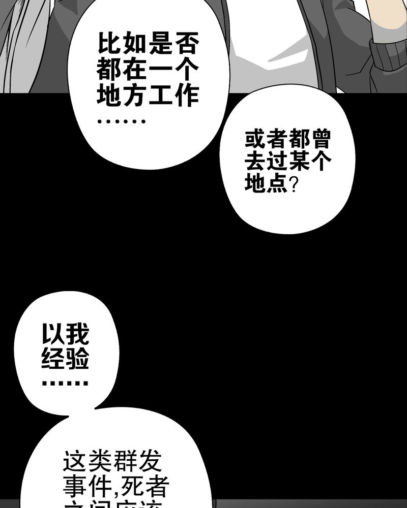 高陵先生漫画,第62章：死亡怪圈2图