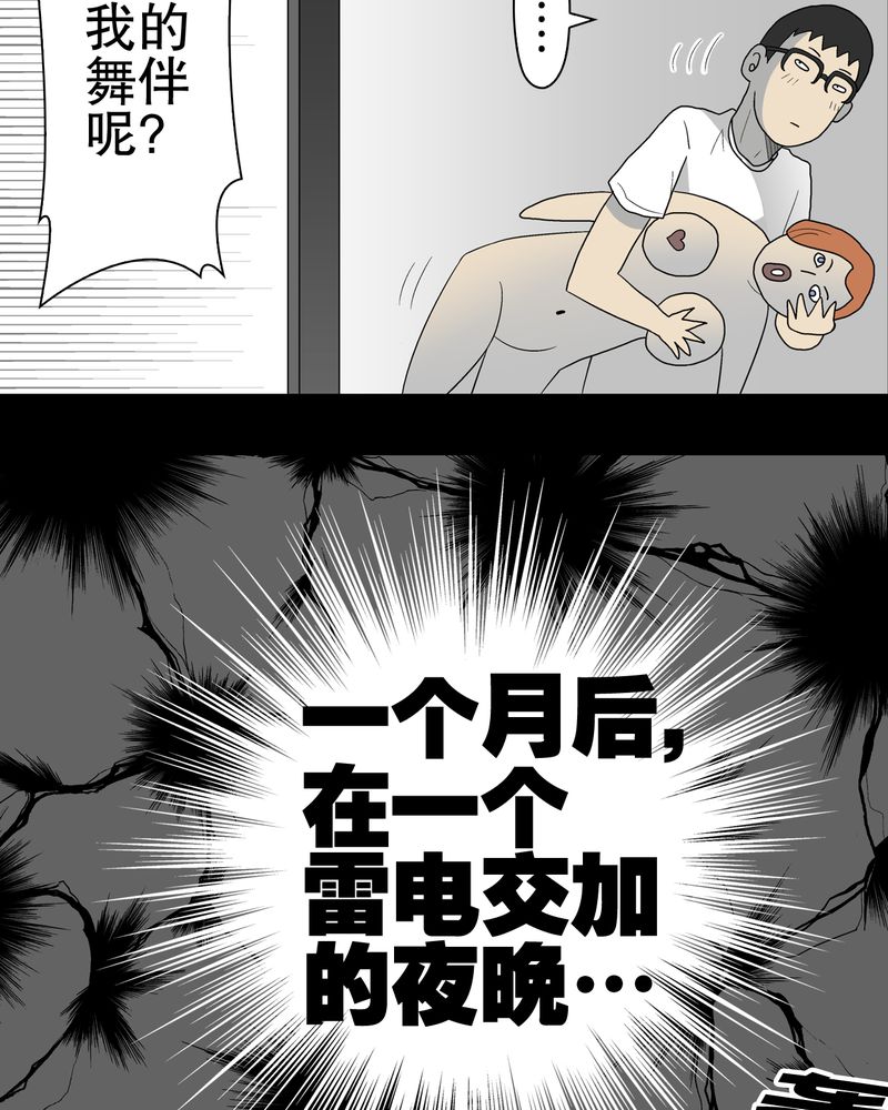 高陵先生漫画,第39章：最初的邂逅1图