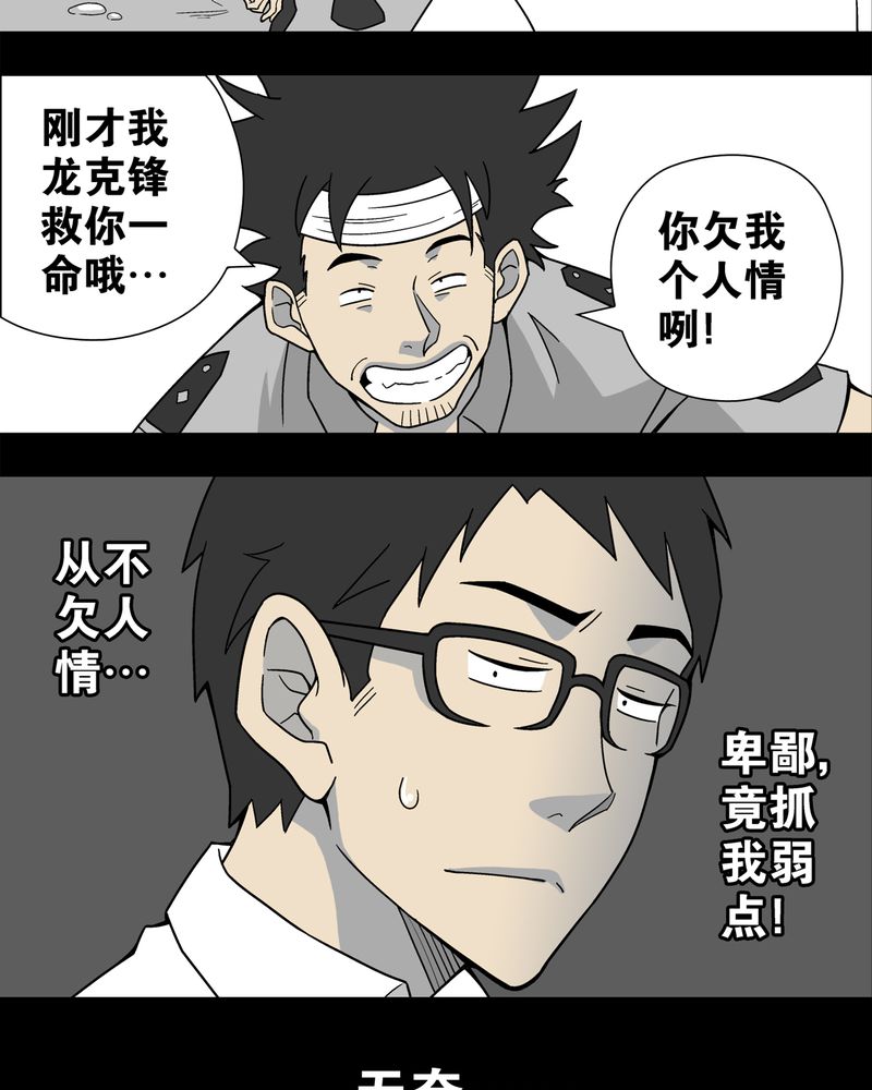 高陵先生漫画,第12章：巫痴篇之肉泥人（5）2图
