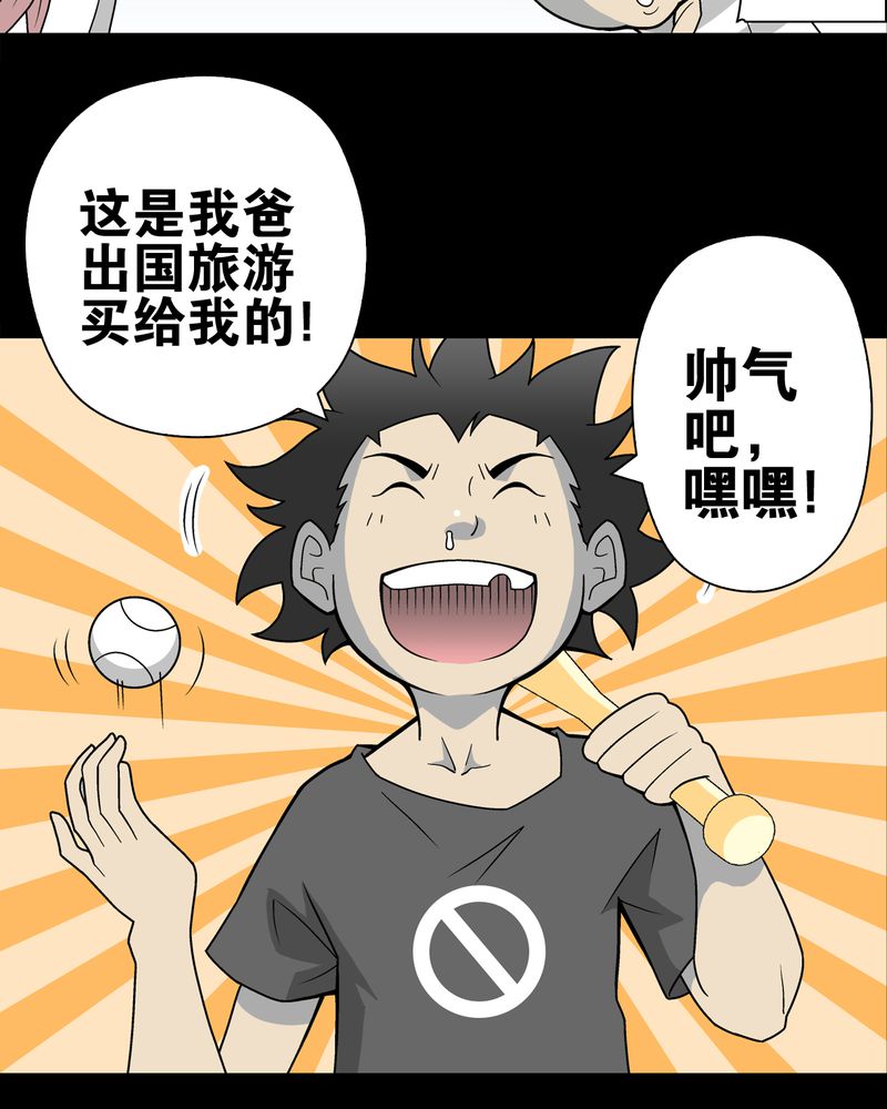 高陵先生漫画,第24章：血洗高宅（前篇）3图