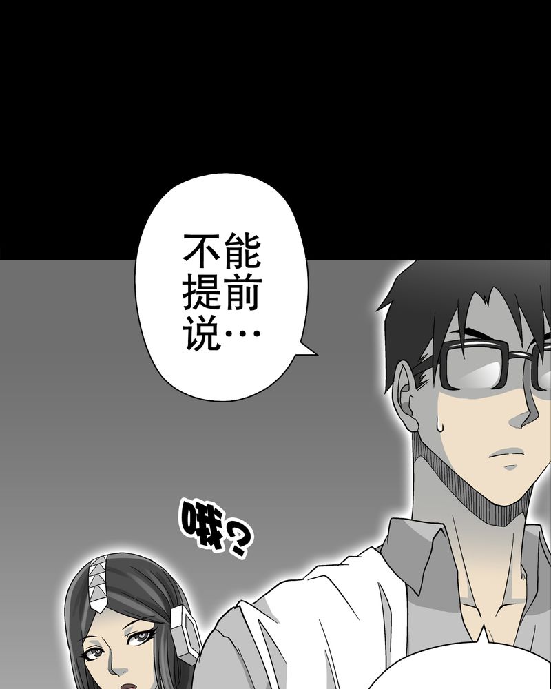 高陵先生漫画,第57章：冒险的选择4图