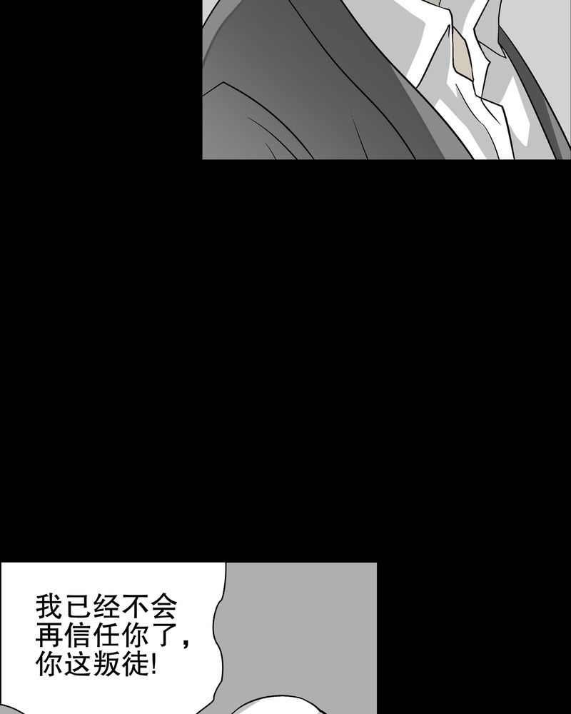 高陵先生漫画,第75章：老仇人2图