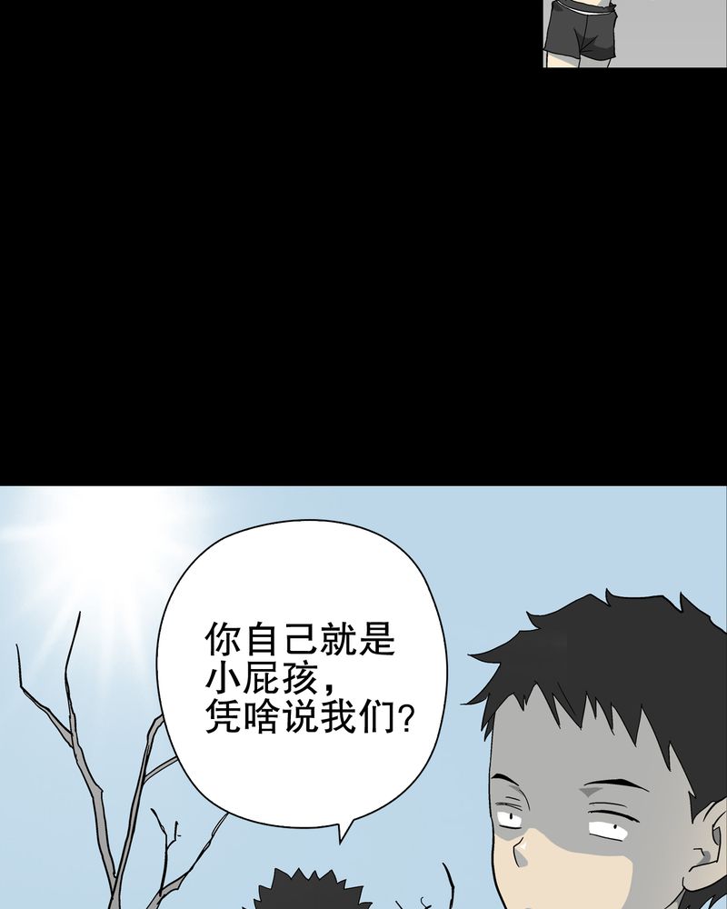高陵先生漫画,第69章：潜在危机3图