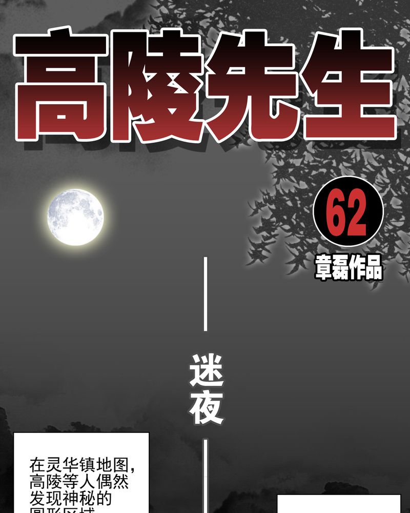 高陵先生漫画,第63章：迷夜1图