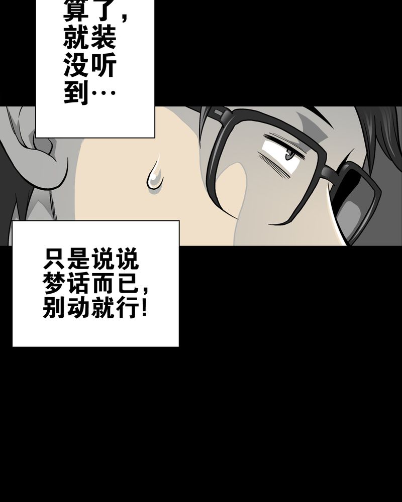 高陵先生漫画,第64章：不眠之夜1图