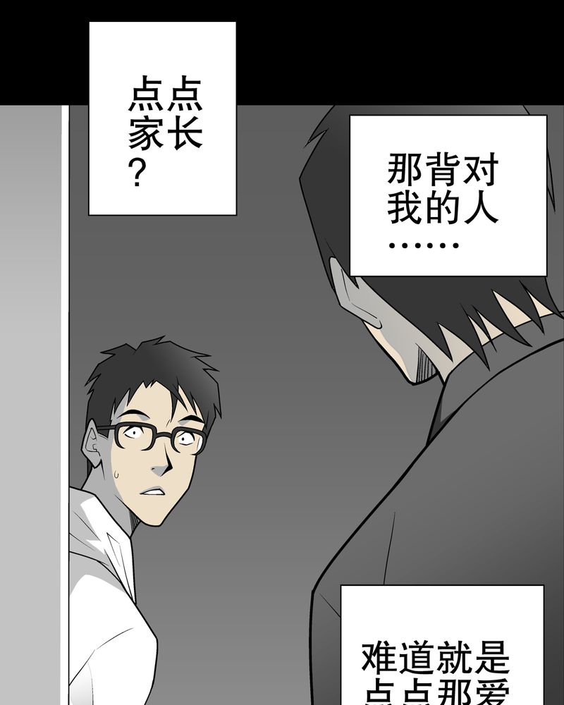 高陵先生漫画,第33章：父亲1图