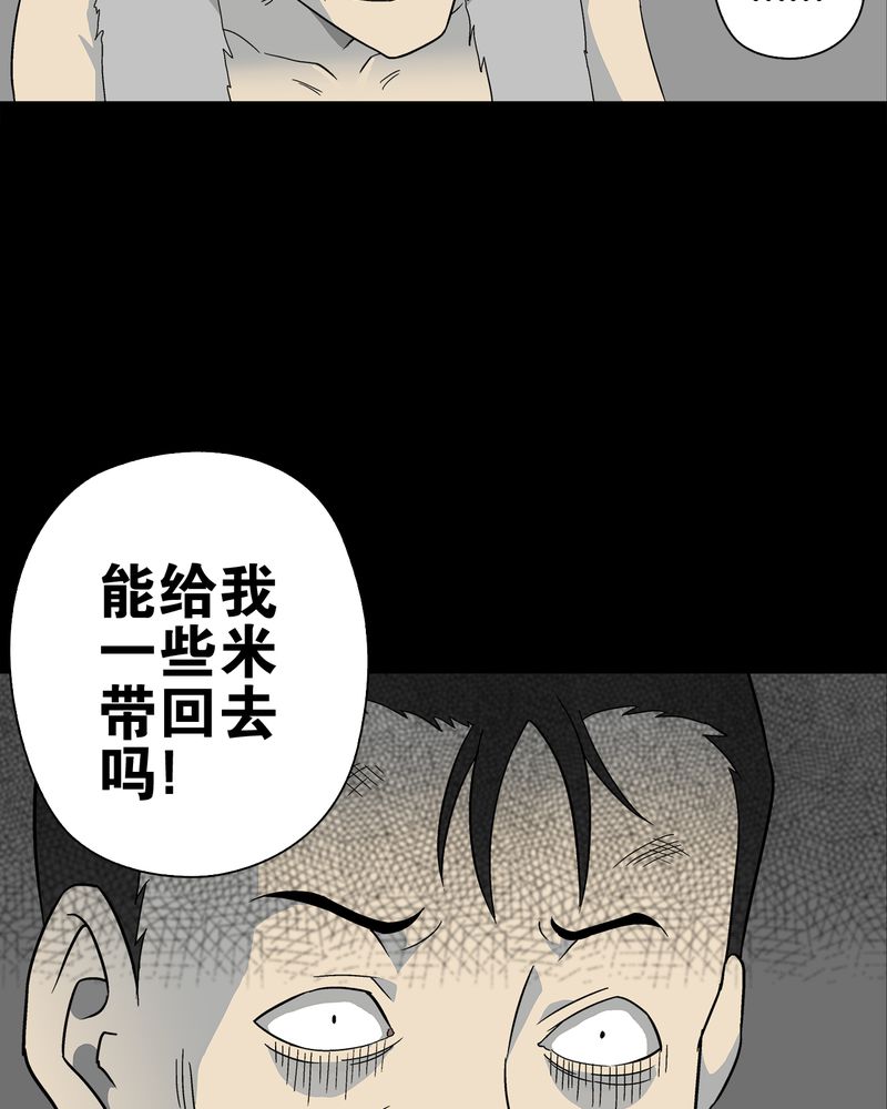 高陵先生漫画,第71章：饿死鬼2图
