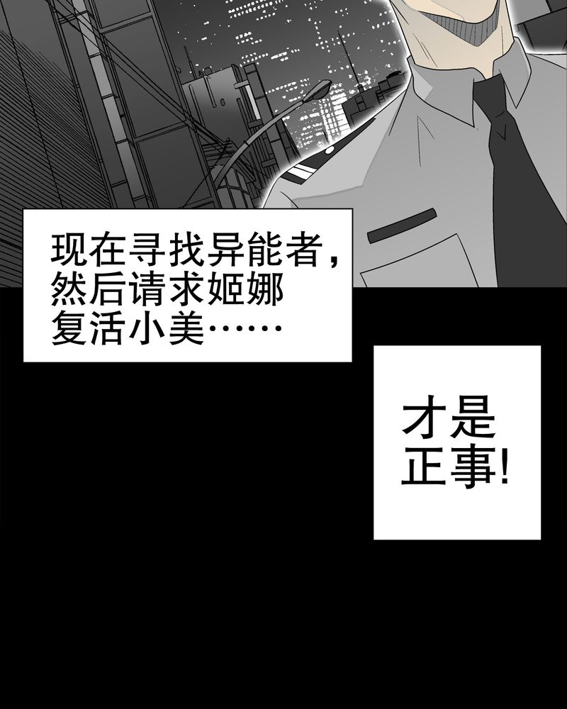 高陵先生漫画,第40章：缘来如此4图