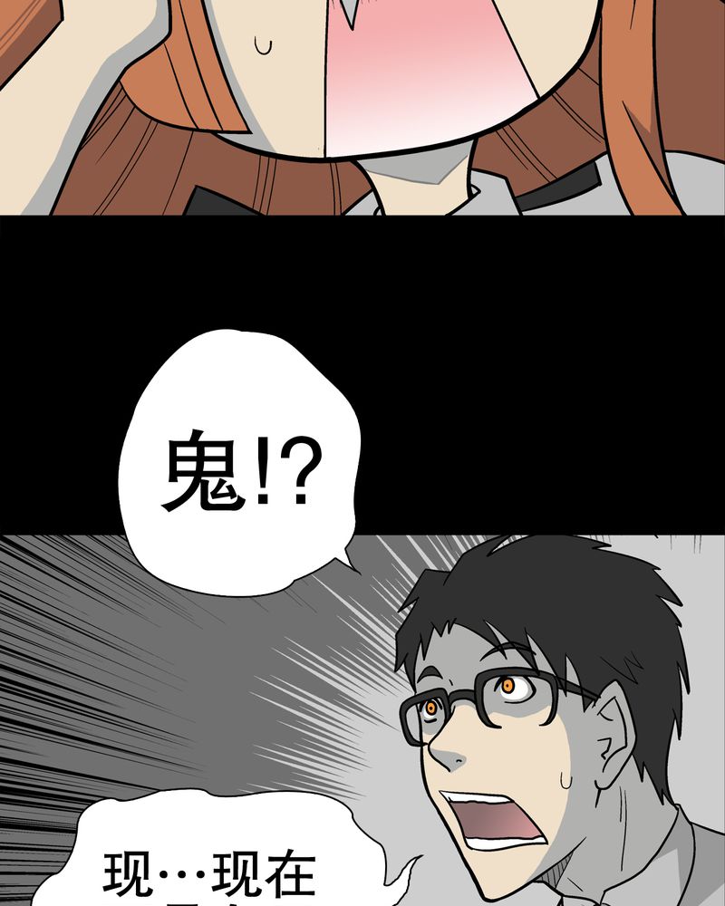 高陵先生漫画,第37章：第四具骸骨2图