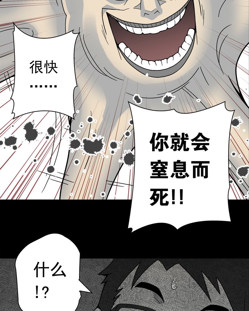 高陵先生漫画,第11章：巫痴篇之肉泥人（4）4图