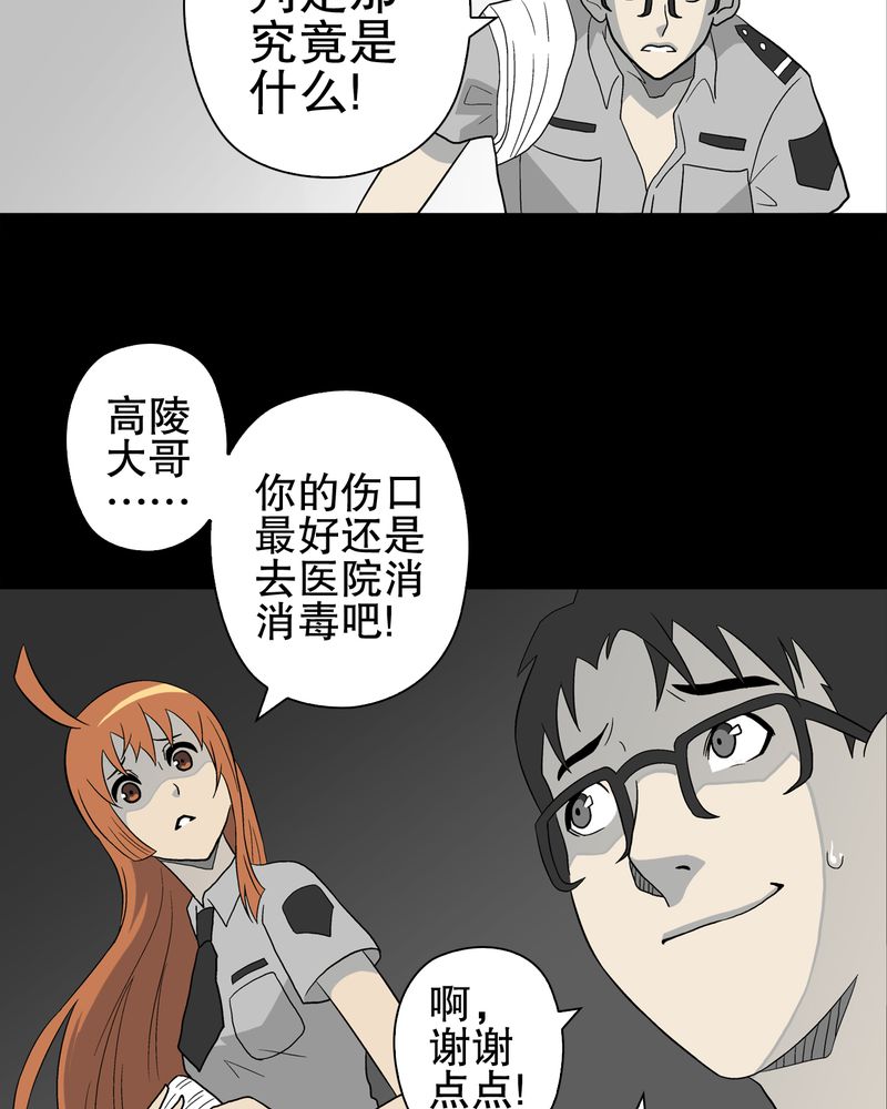 高陵先生漫画,第44章：黑潮4图
