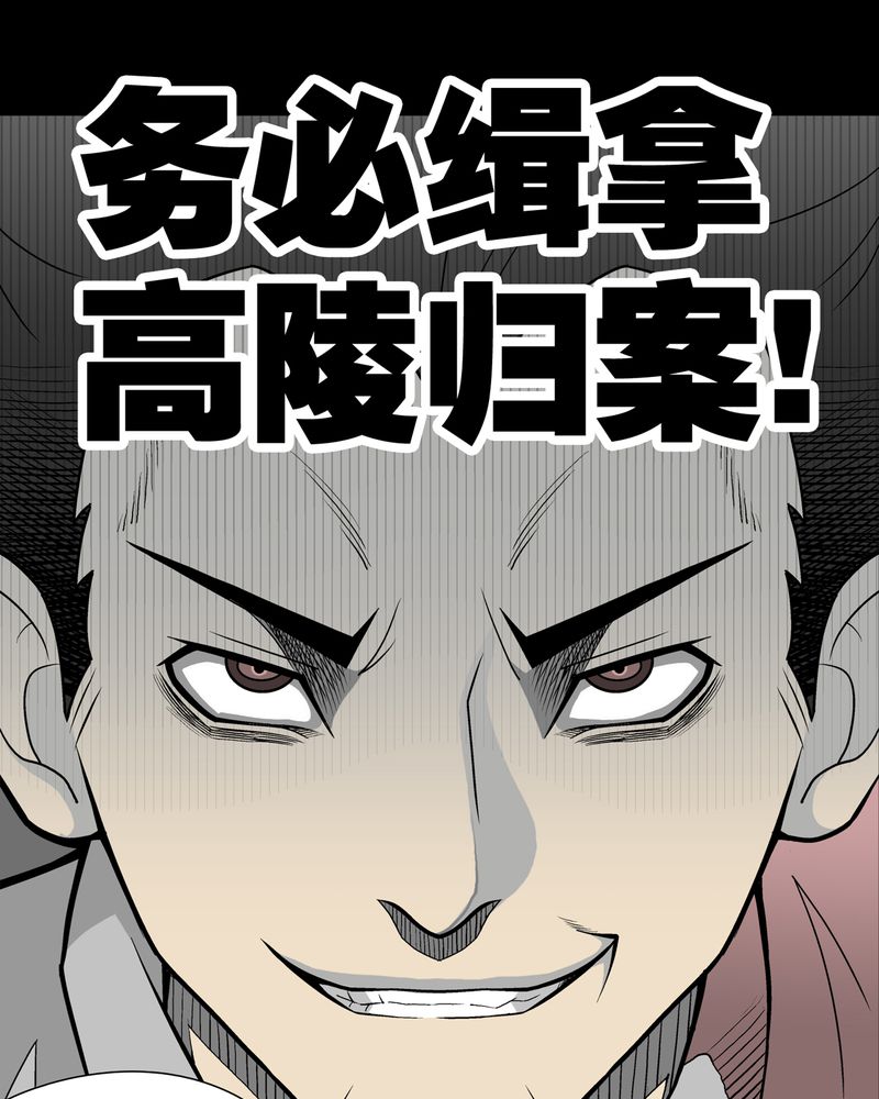 高陵先生漫画,第26章：逃脱3图