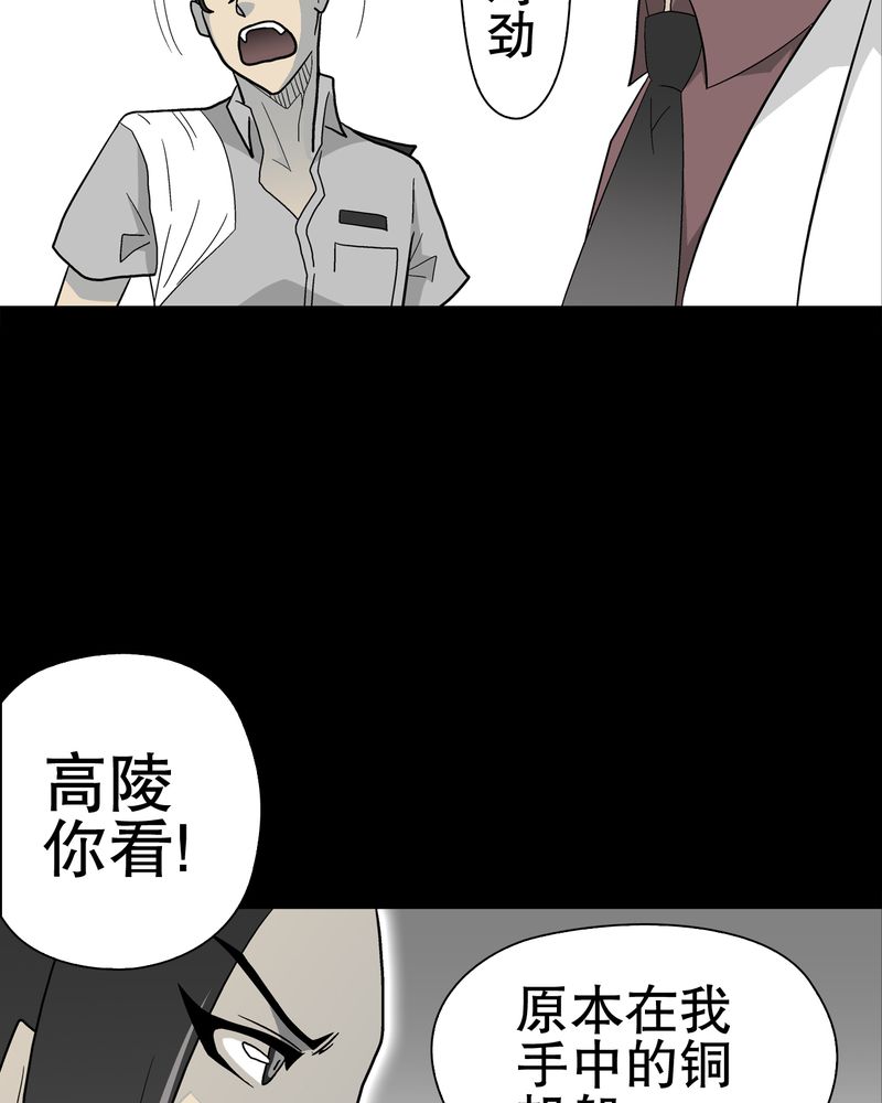 高陵先生漫画,第46章：黑潮女王1图