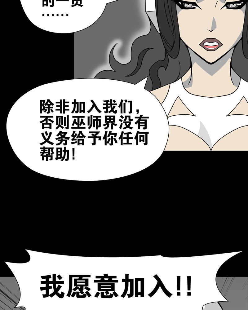 高陵先生漫画,第27章：复活的条件3图