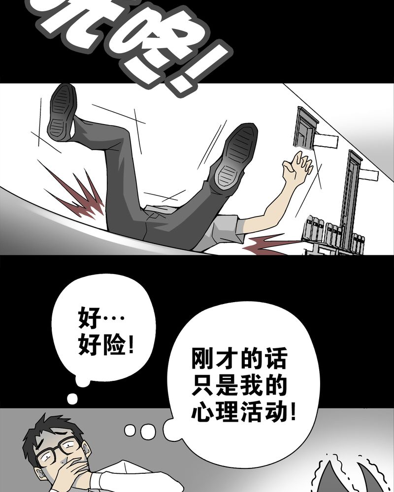 高陵先生漫画,第15章：狗血3图