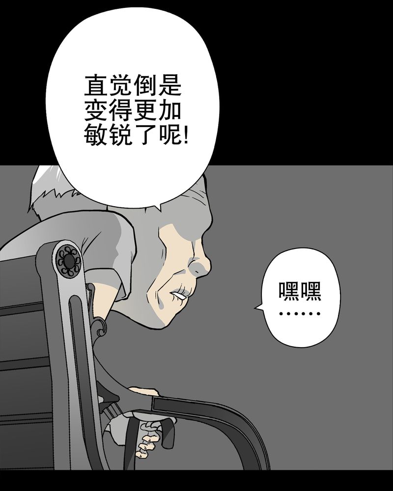 高陵先生漫画,第75章：老仇人5图