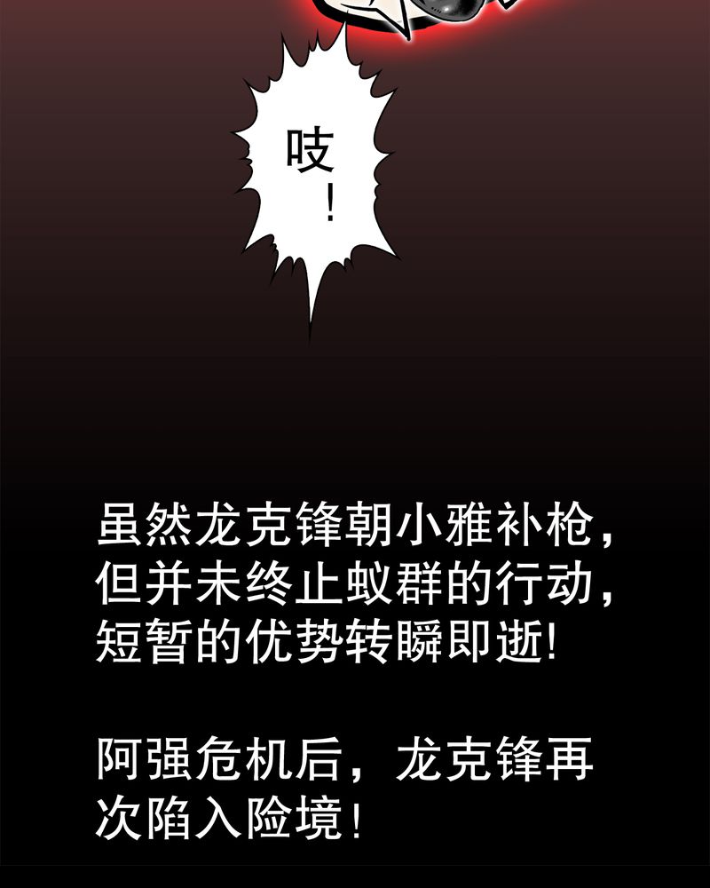 高陵先生漫画,第54章：龙可峰的壮举1图