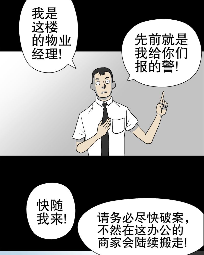高陵先生漫画,第37章：第四具骸骨2图