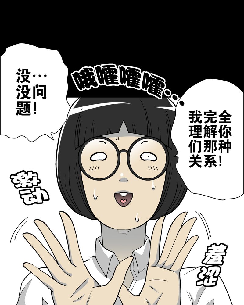 高陵先生漫画,第63章：迷夜4图