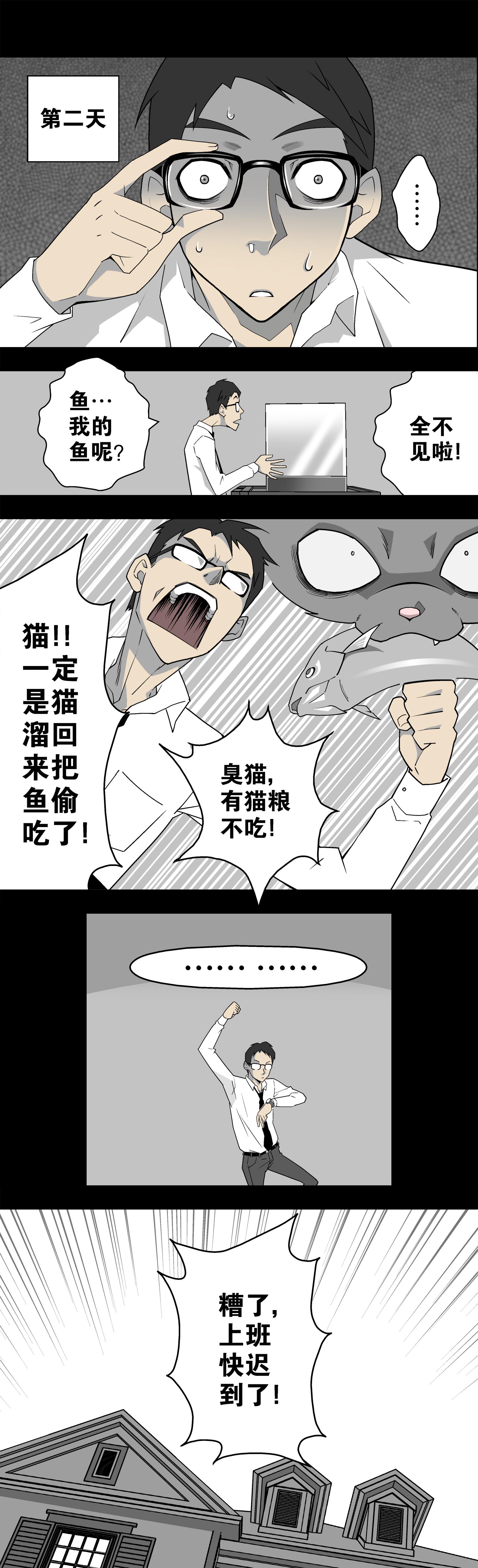 高陵先生漫画,第1章：猫砂（上）1图