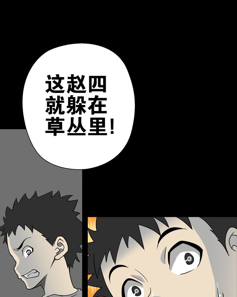 高陵先生漫画,第74章：古怪的肉1图