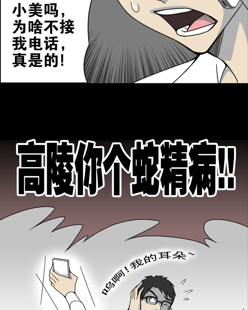 高陵先生漫画,第14章：黑暗前的黎明3图