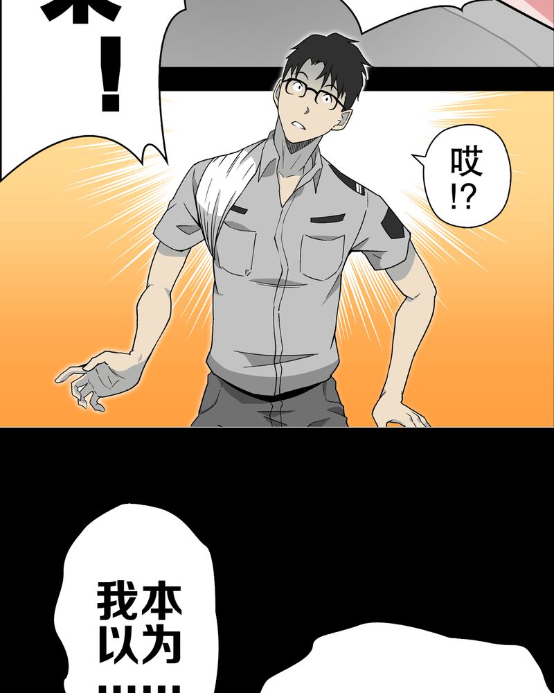 高陵先生漫画,第54章：龙可峰的壮举1图