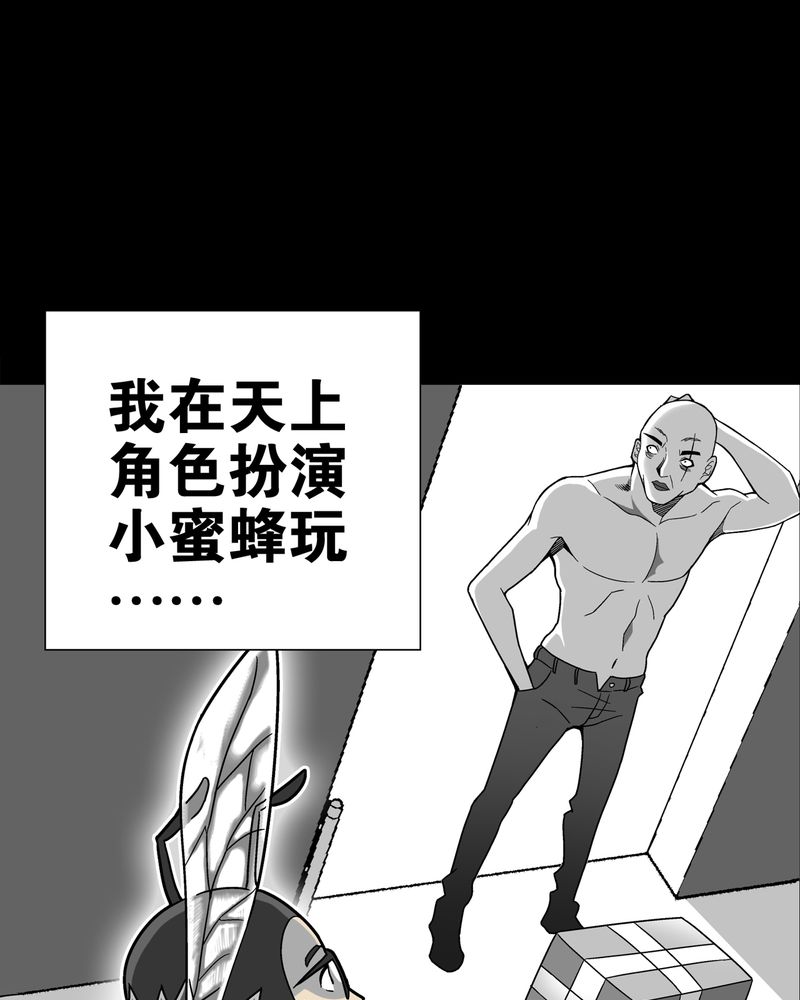 高陵先生漫画,第9章：巫痴篇之肉泥人（2）3图