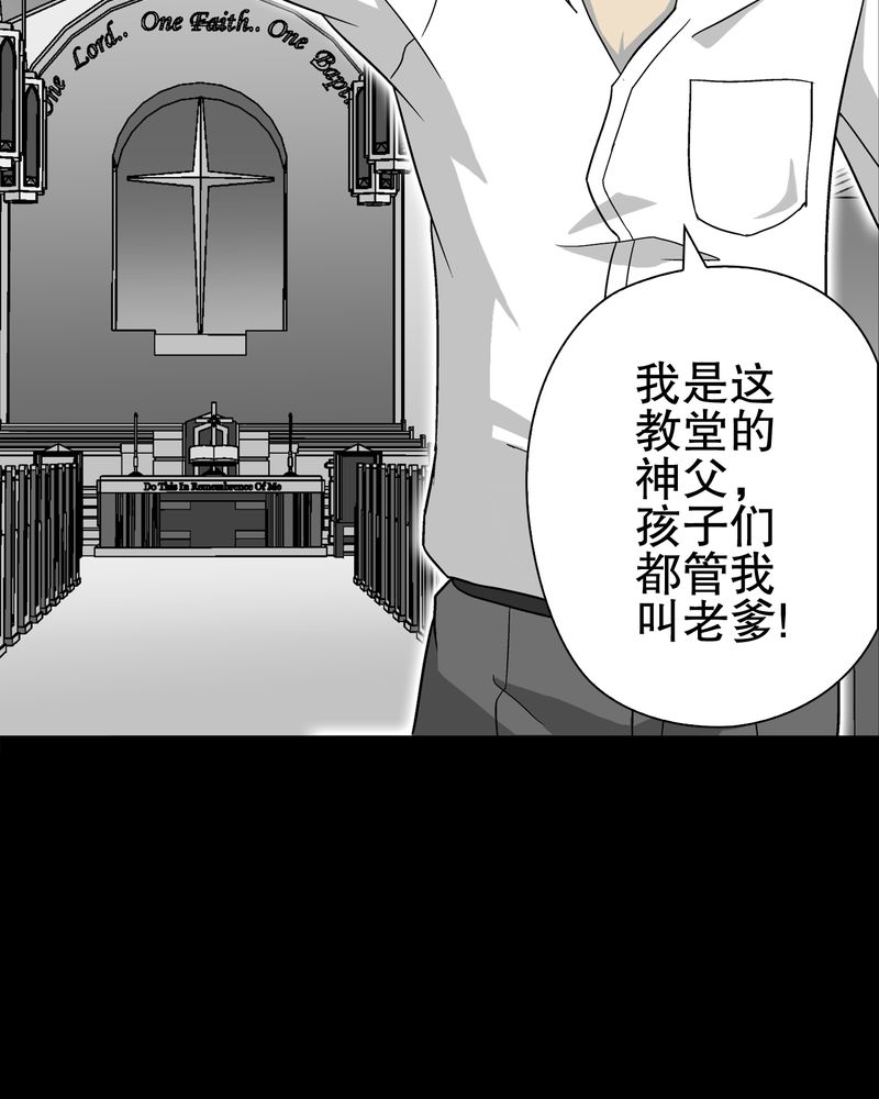 高陵先生漫画,第70章：仁爱教堂4图