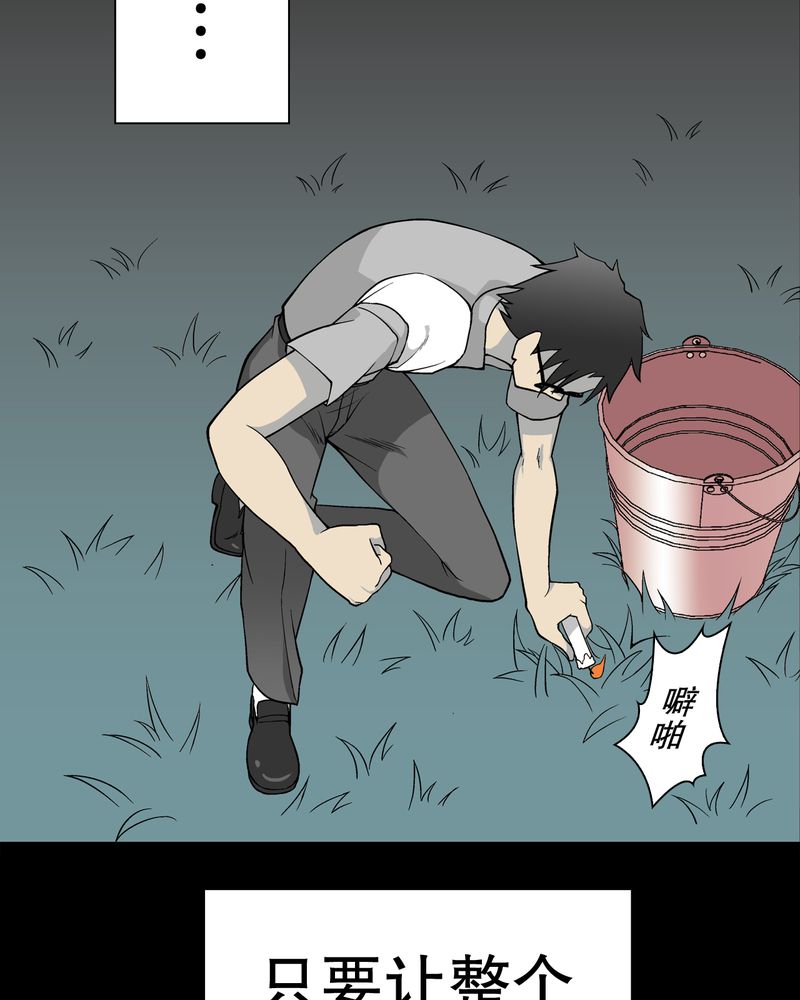 高陵先生漫画,第58章：高陵的火球术4图