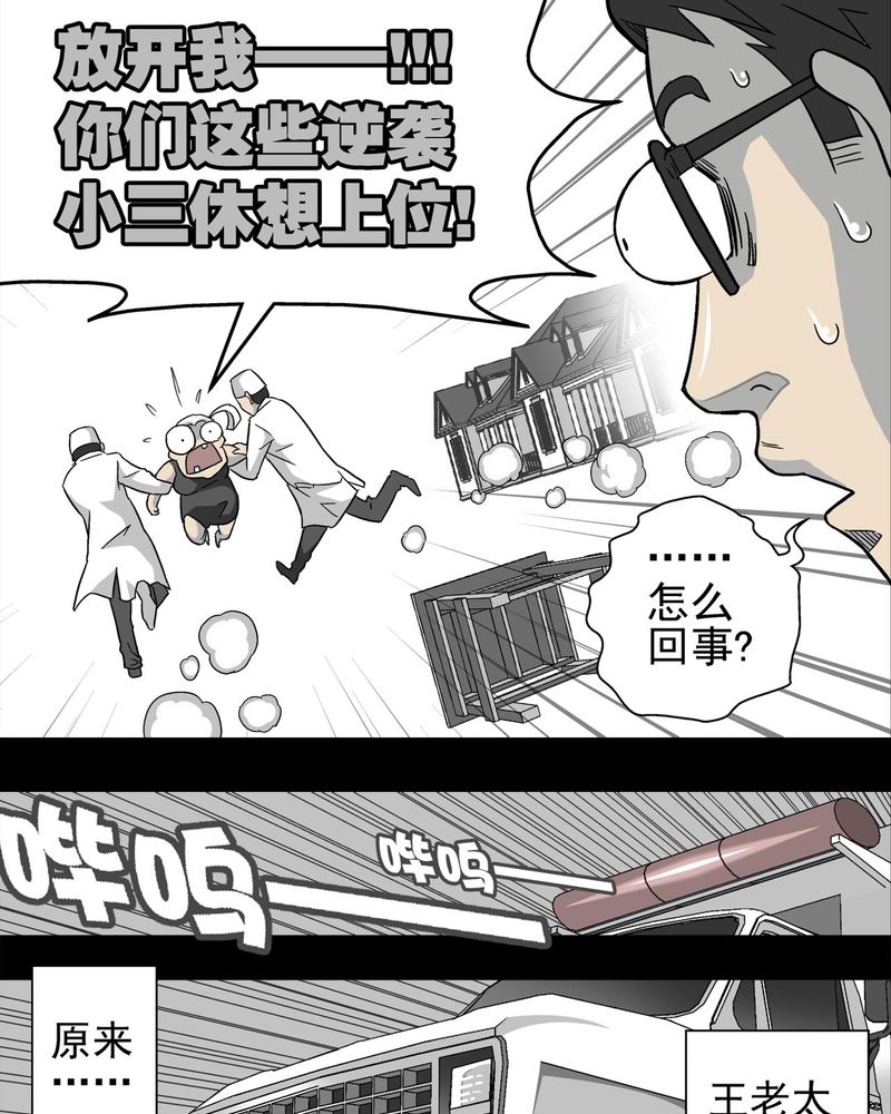 高陵先生漫画,第4章：蜂女中2图
