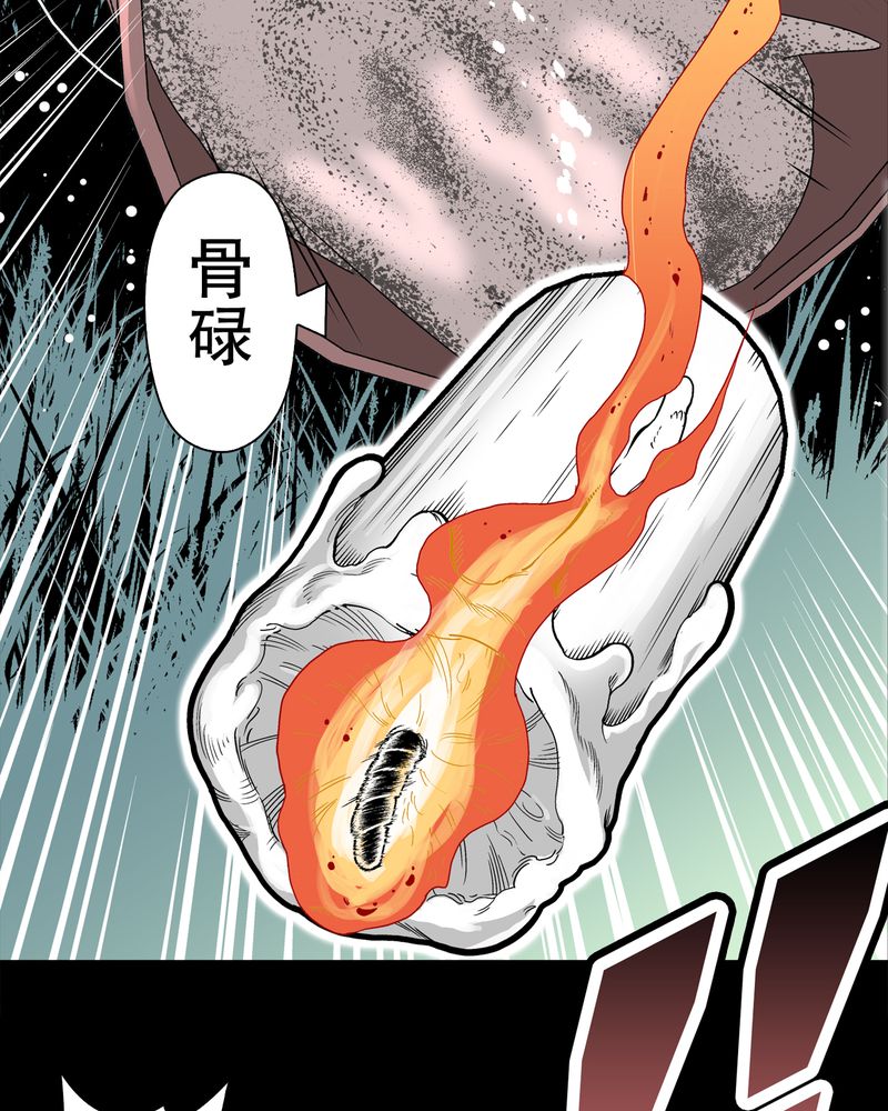 高陵先生漫画,第58章：高陵的火球术1图