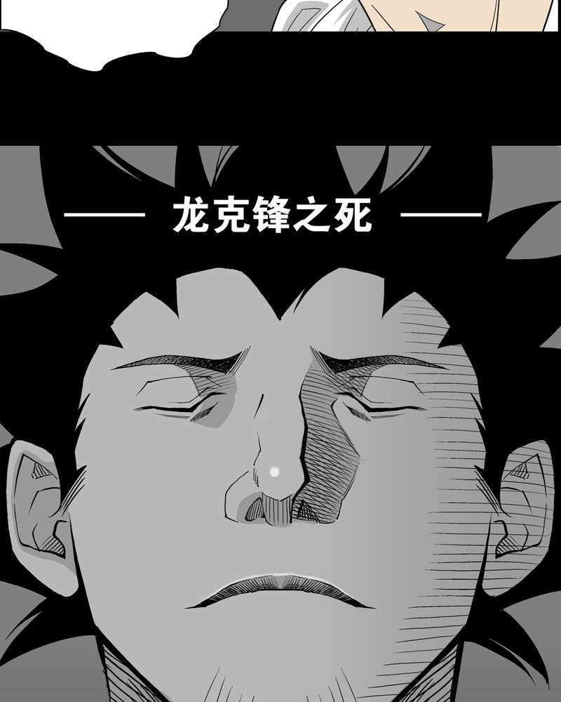 高陵先生漫画,第23章：龙克峰之死4图