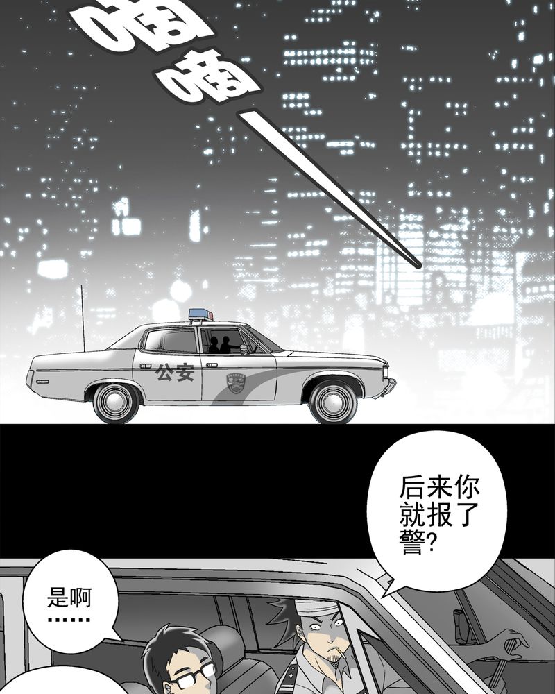 高陵先生漫画,第5章：蜂女下1图
