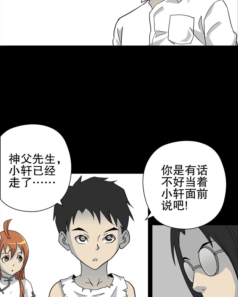 高陵先生漫画,第70章：仁爱教堂3图