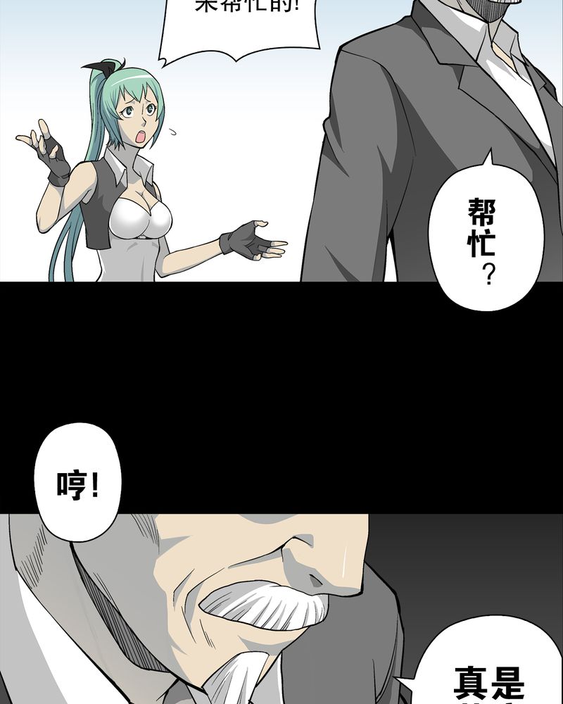 高陵先生漫画,第66章：难以触摸的真相5图
