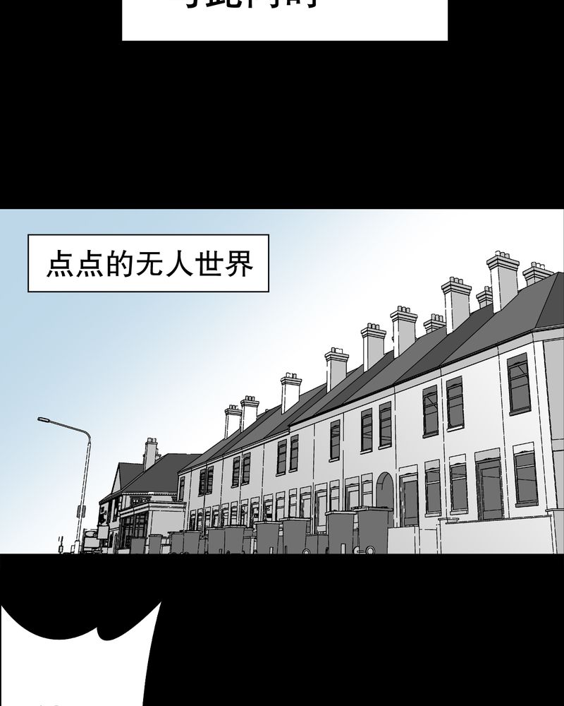 高陵先生漫画,第31章：反常2图