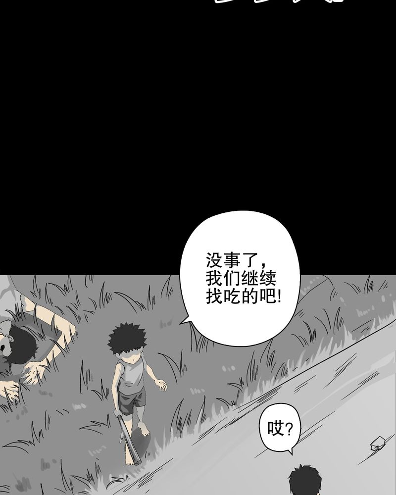 高陵先生漫画,第71章：饿死鬼1图
