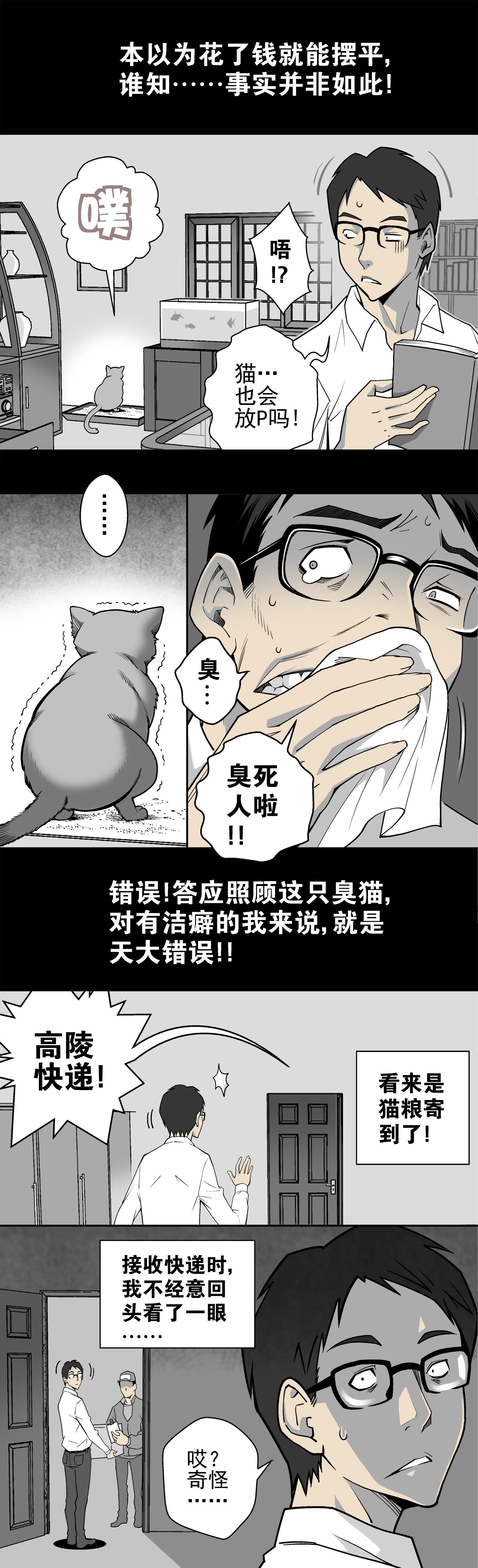 高陵先生漫画,第1章：猫砂（上）3图