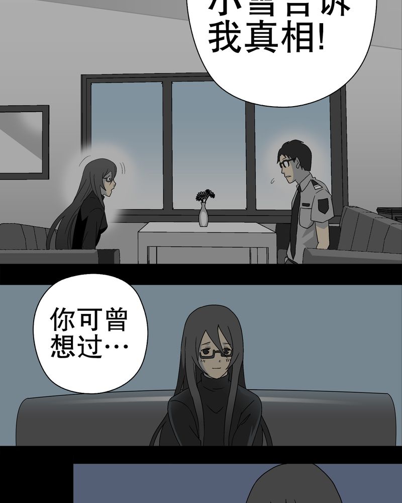 高陵先生漫画,第50章：第六感3图
