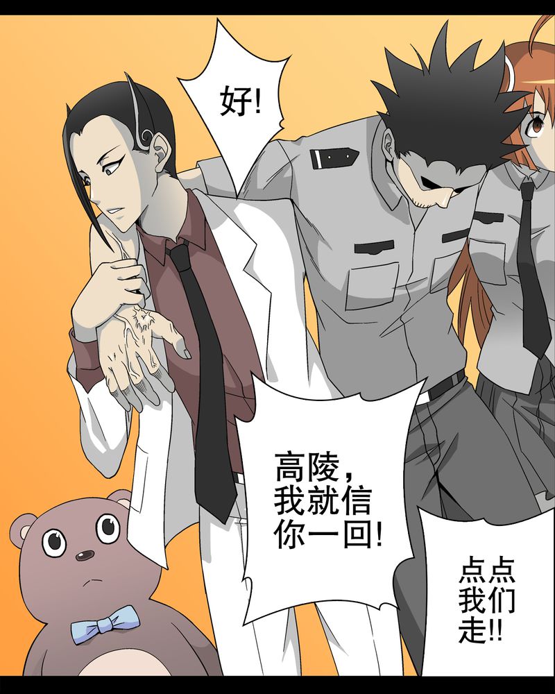 高陵先生漫画,第57章：冒险的选择1图
